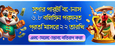 বড় জয় এবং আকর্ষণীয় বোনাস
